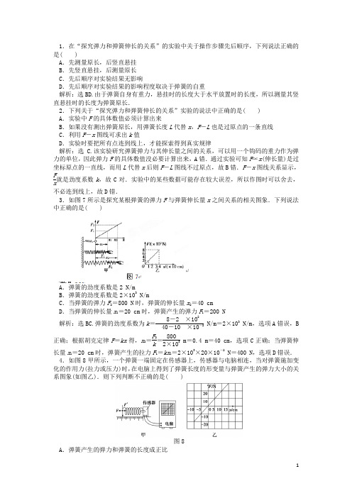 河南省沁阳市第一中学高一物理 第三章 实验探究弹力和弹簧伸长的关系知能演练轻松闯关 新人教版