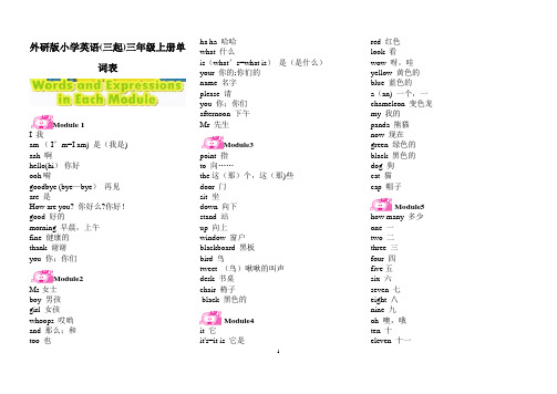 外研版小学英语(三起)三年级上册单词表