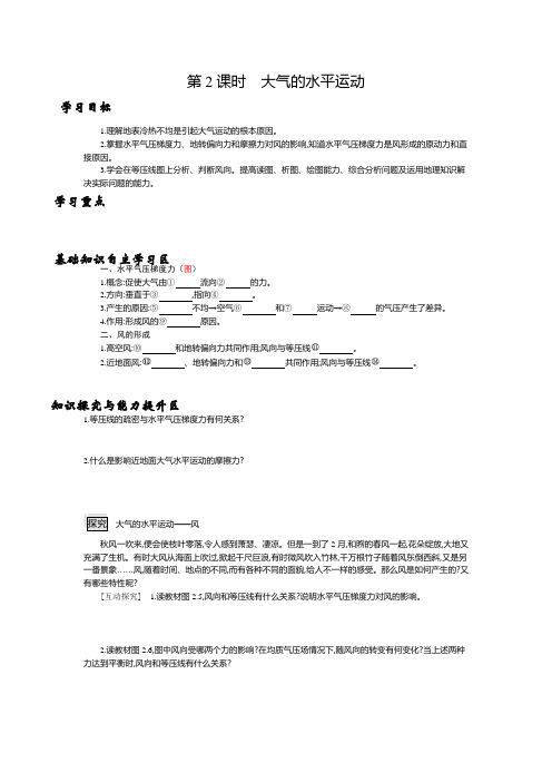 《大气的水平运动》导学案