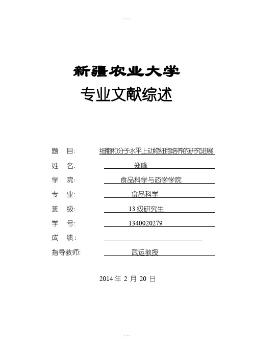 细胞培养在分子水平和细胞水平研究