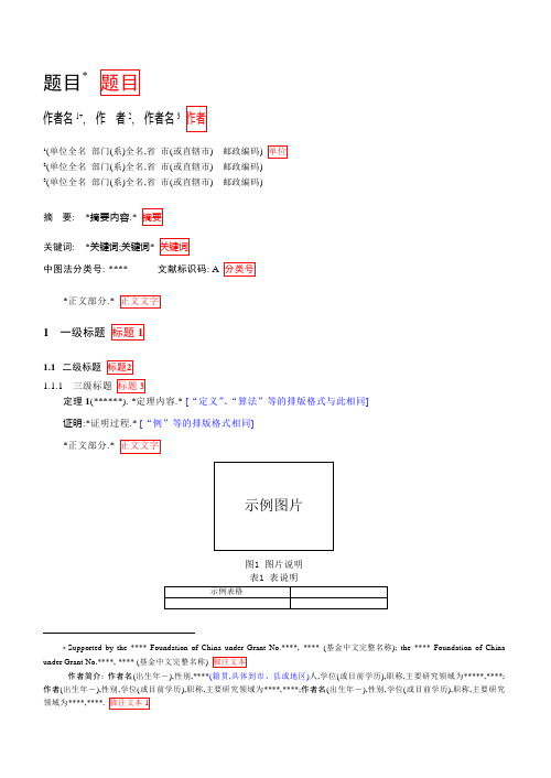 CCF会议论文格式要求template