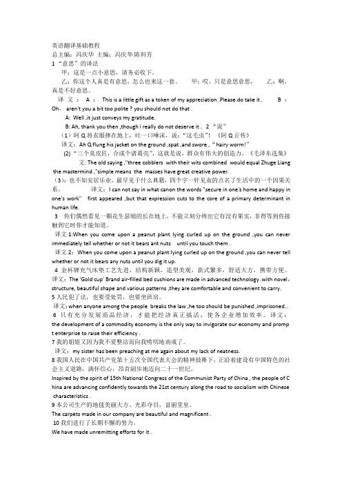 英汉翻译基础教程