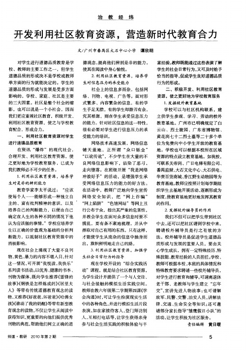 开发利用社区教育资源,营造新时代教育合力