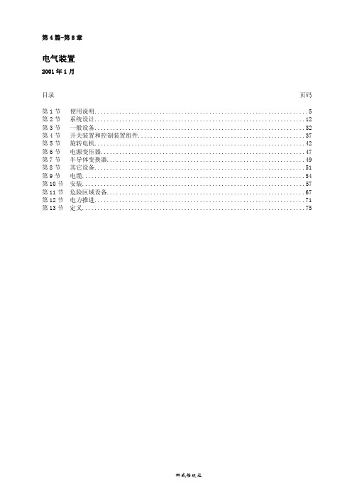 电气装置 中文DNV规范