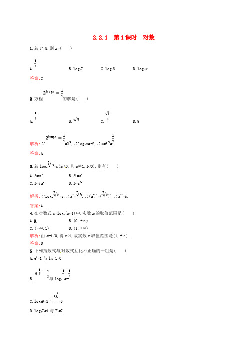 高中数学 第二章 基本初等函数(Ⅰ)2.2.1 第1课时 对数课后习题 新人教A版必修1