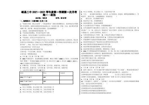甘肃省岷县第二中学高一第一学期第一次月考政治试卷Word版含答案