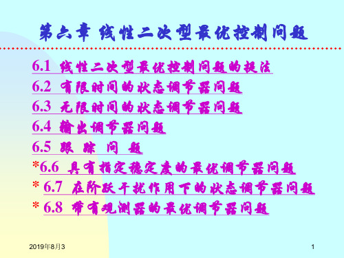 线性二次型最优控制问题.ppt