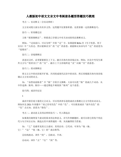 人教版初中语文文言文中考阅读各题型答题技巧梳理