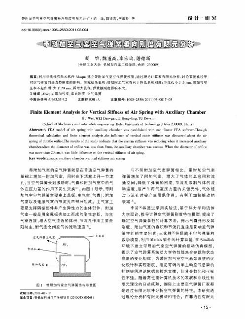 带附加空气室空气弹簧垂向刚度有限元分析