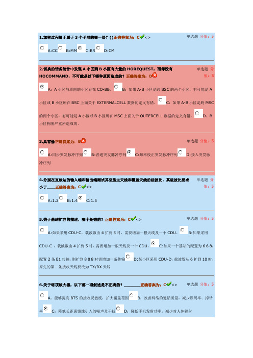 20100904北京日讯考试gsm初级