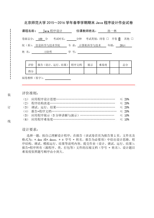 java日历记事本(无敌版带提醒功能调整时区更换图片铃声功能)