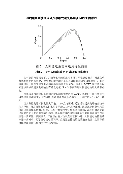 母线电压崩溃问题以及单级式逆变器如何实现mppt