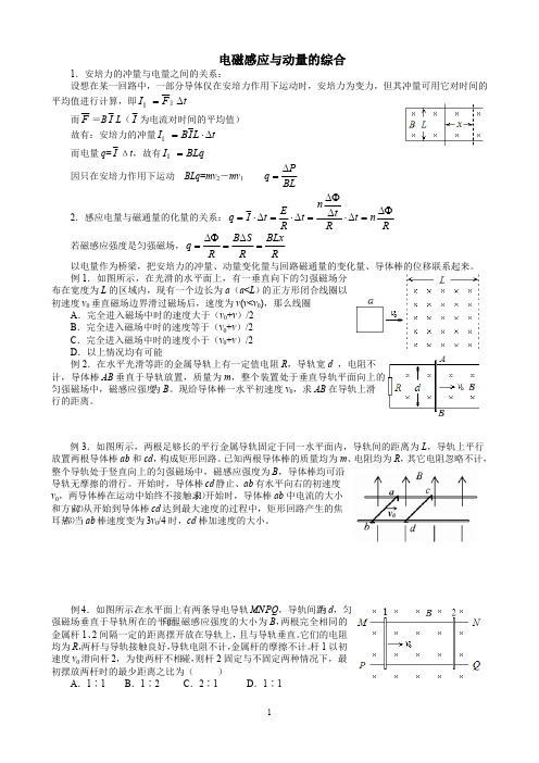 电磁感应动量定理的应用(最新整理)