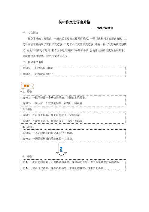 中考作文一轮专题复习：语言升格——修辞手法造句