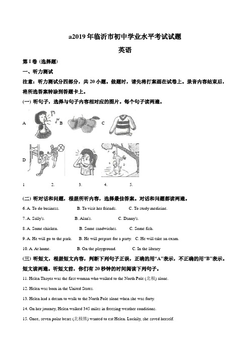 【真题】2019年山东省临沂市中考英语试题(原卷+解析版)含答案