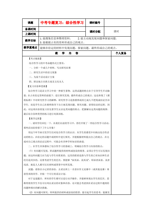 九年级语文中考专题复习综合性学习教案苏教版