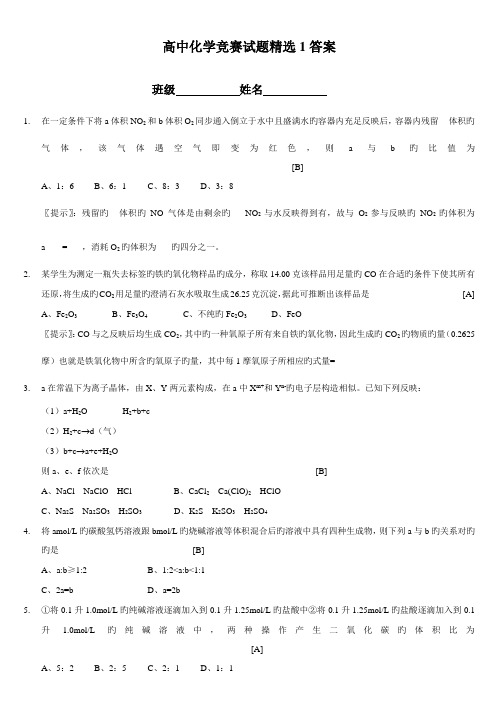 2022年高中化学竞赛试题精选及答案