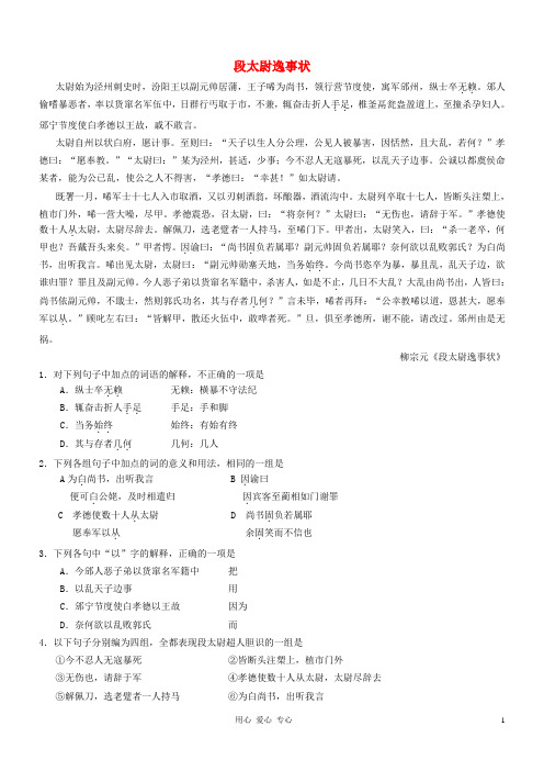 【吹尽狂沙系列】高考语文 文言文阅读精选精练系列之古代散文阅读精粹 段太尉逸事状素材.doc
