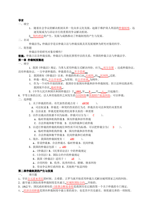 仲裁法练习题及答案