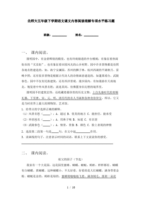 北师大五年级下学期语文课文内容阅读理解专项水平练习题