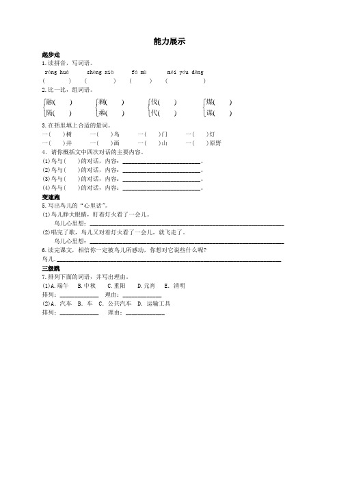 新人教版小学四年级语文上册专项练习(共22份)第七册能力展示 去年的树试题