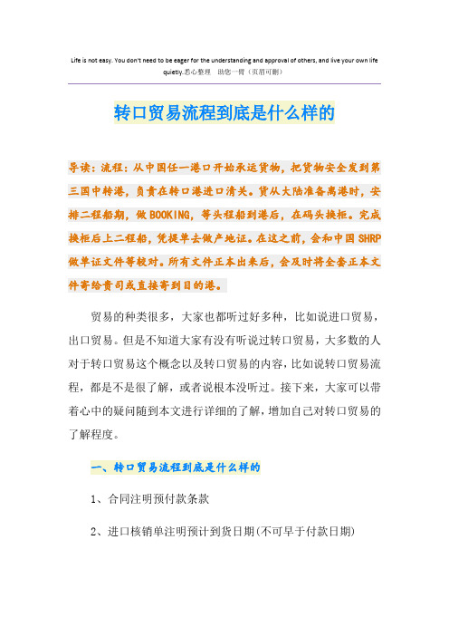 转口贸易流程到底是什么样的