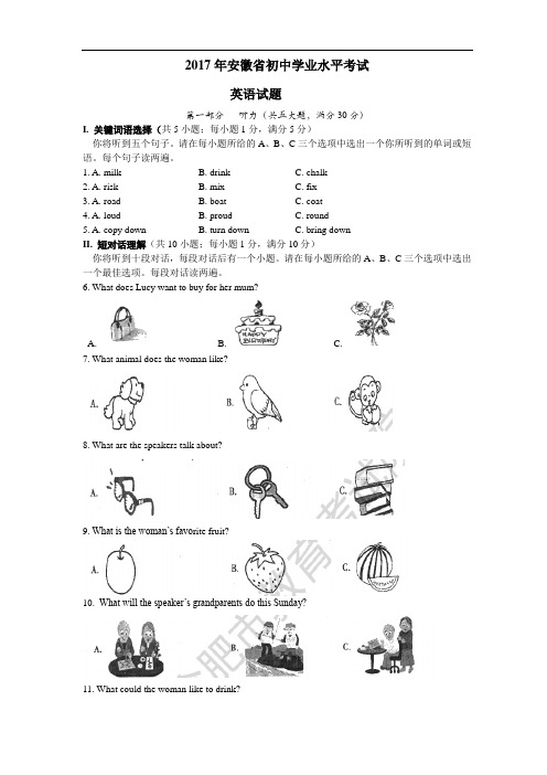 2017年安徽省中考英语试题word版