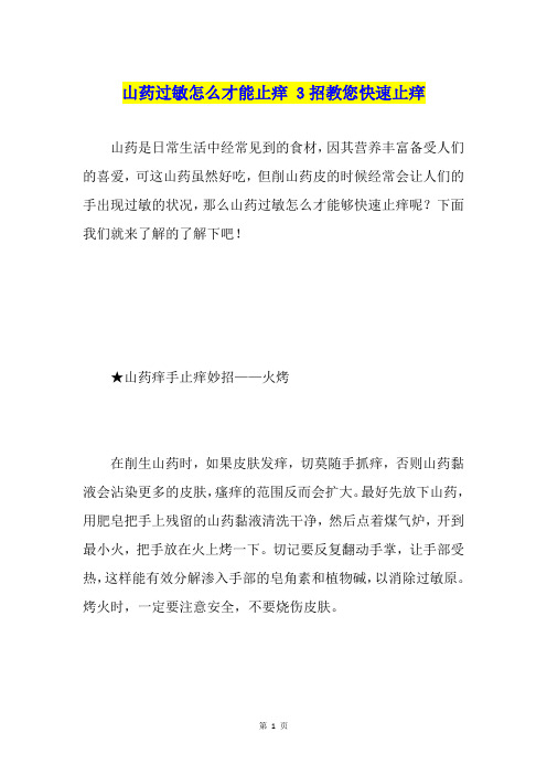 山药过敏怎么才能止痒 3招教您快速止痒