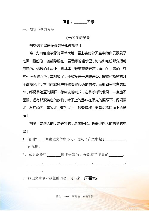 人教部编版五年级语文上册第7单元 习作：________即景 试题(含答案)