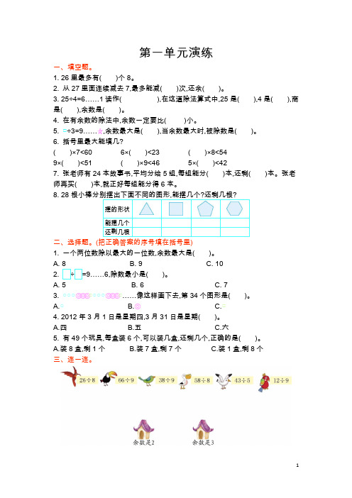 小学二年级数学下册第一单元试题(含答案)