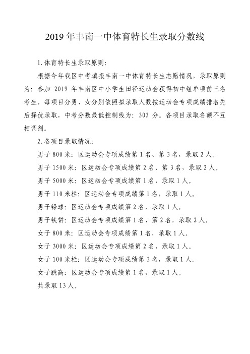2019年丰南一中体育特长生录取分数线