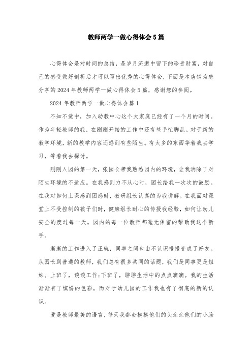 教师两学一做心得体会5篇