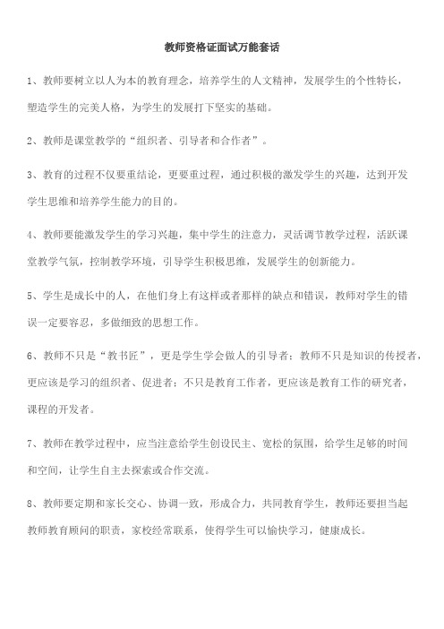 教师资格证结构化面试套话