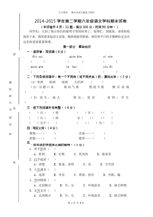 广州市2014-2015年六年级下册语文期末考试试卷(可编辑修改word版)