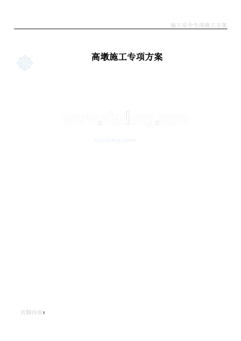 高墩专项施工方案