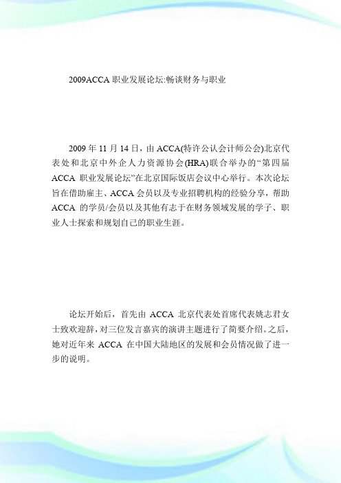 20XXACCA职业发展论坛-畅谈财务与职业-ACCA-CAT考试.doc