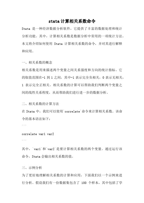 stata计算相关系数命令