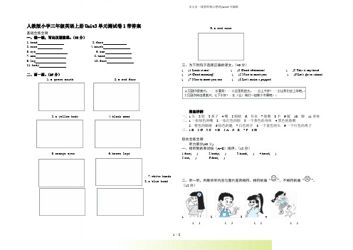 人教版(PEP)三年级英语上册Unit3 Look at me单元测试卷1带答案