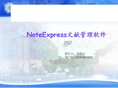 NoteExpress介绍