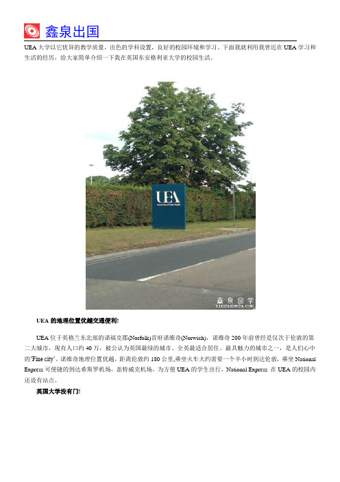 听留英学长在英国UEA大学的校园生活!