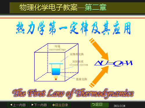 新版章热力学第一定律4