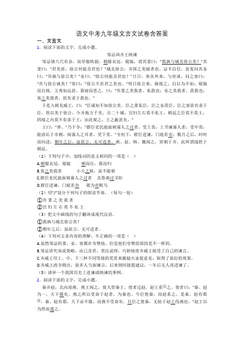 语文中考九年级文言文试卷含答案