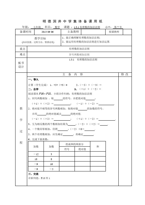 1.3.1 有理数的加法法则