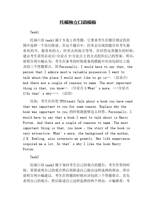 托福独立口语模板