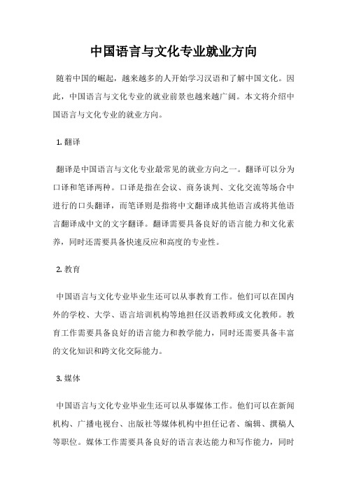 中国语言与文化专业就业方向