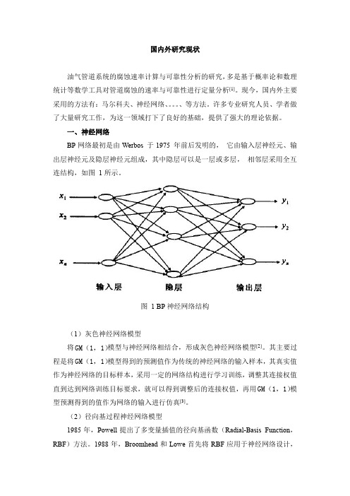 管道腐蚀速率计算模型综述