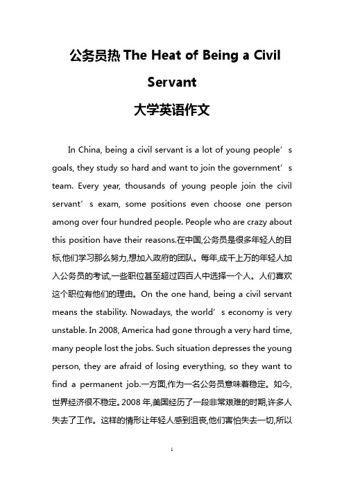 公务员热The Heat of Being a Civil Servant(大学英语作文)