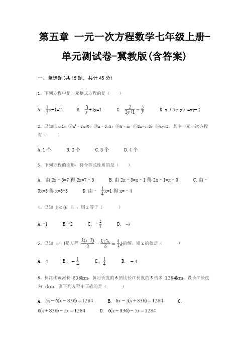 第五章 一元一次方程数学七年级上册-单元测试卷-冀教版(含答案)