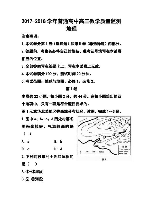 2017-2018届河北省普通高中高三上学期教学质量监测地理试题及答案