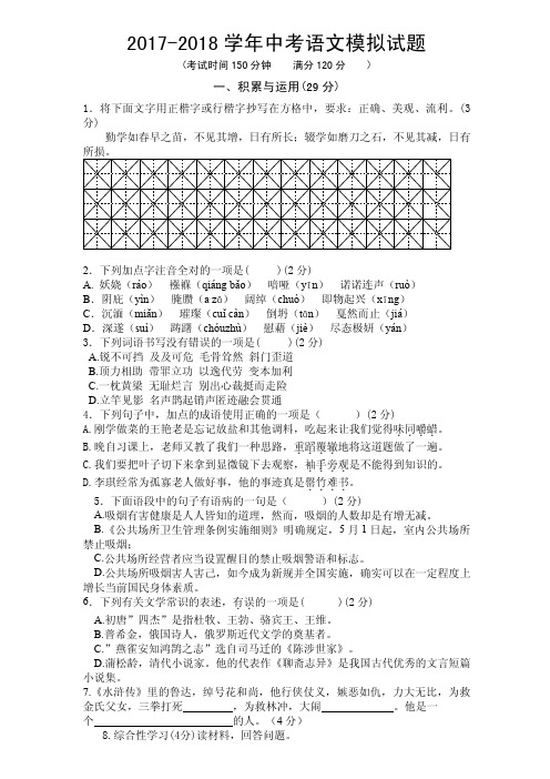 2017-2018中考语文模拟试卷(带答案) (12)